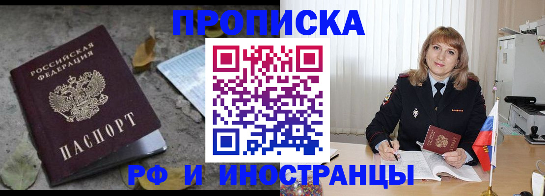 прописка штамп в Таре