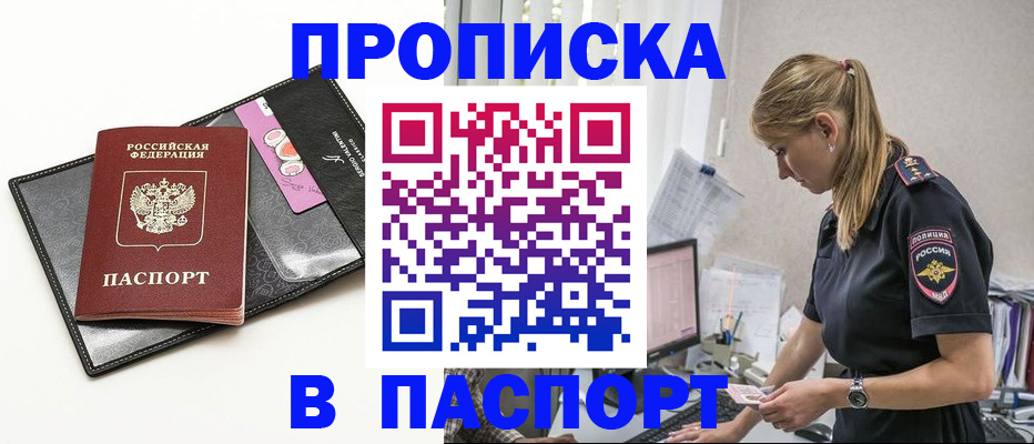 временная регистрация в Таре