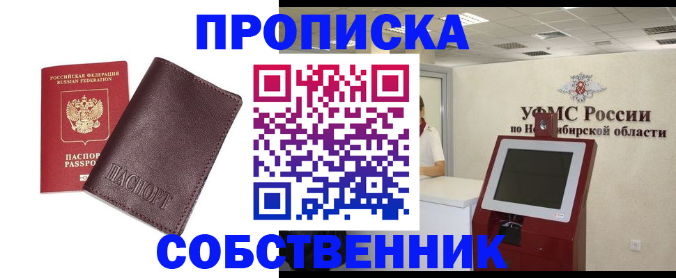 временная регистрация для всех в Таре